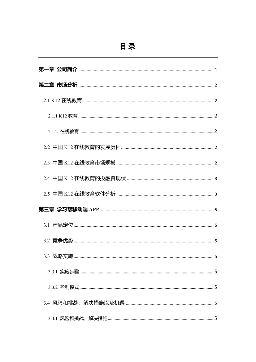 学习帮APP商业计划书v1.3。学姐陪你，比赛加油！学习帮APP商业计划书v1.3。学姐陪你，比赛加油！_1.png