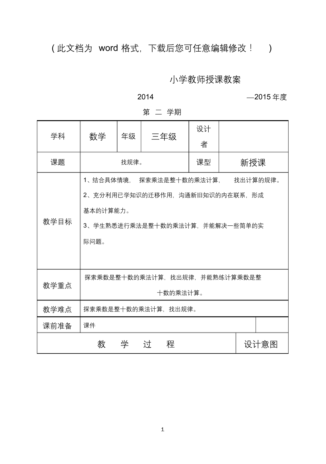 小学教师授课教案小学教师授课教案_1.png