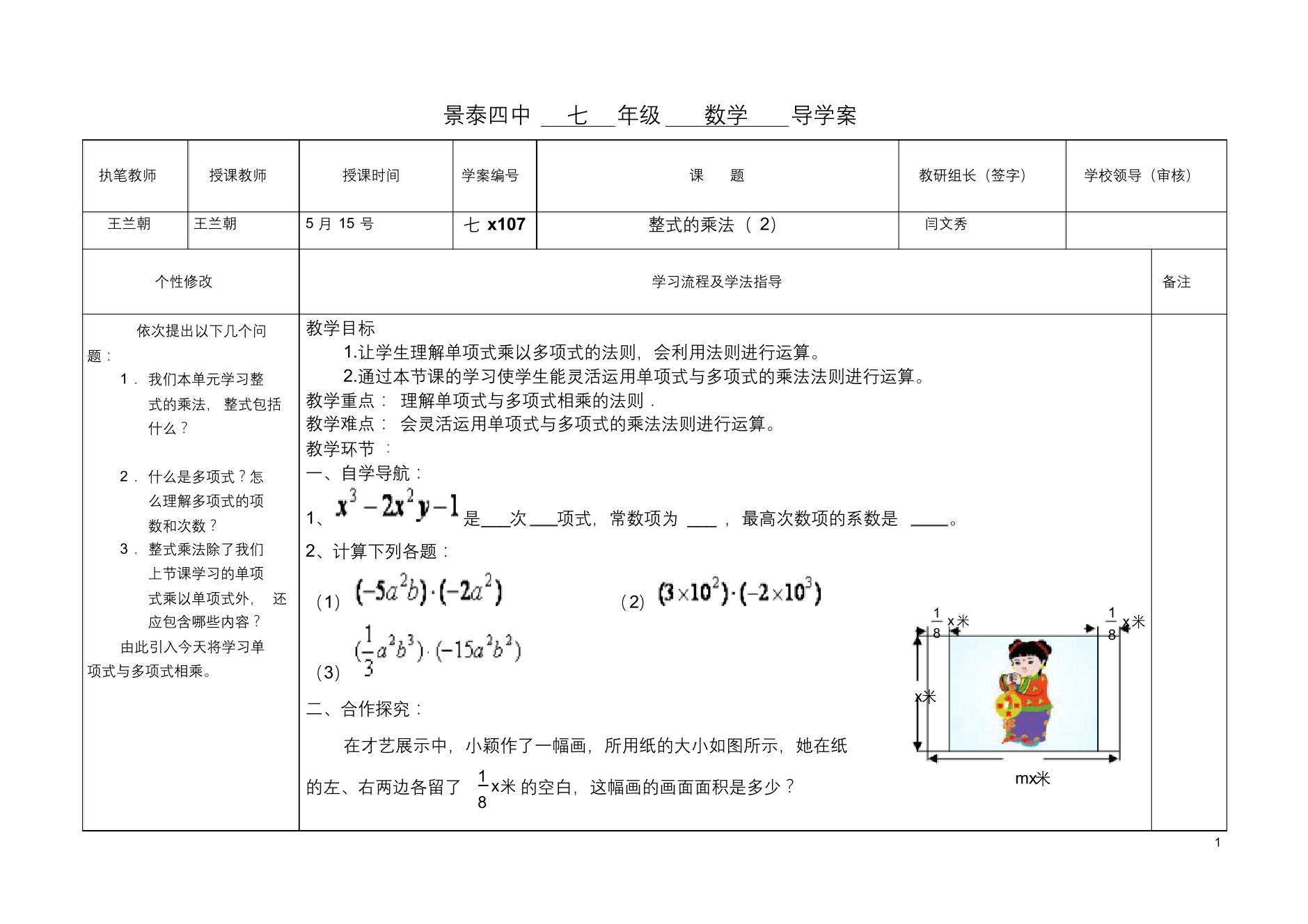 教师优秀教案教师优秀教案_1.png