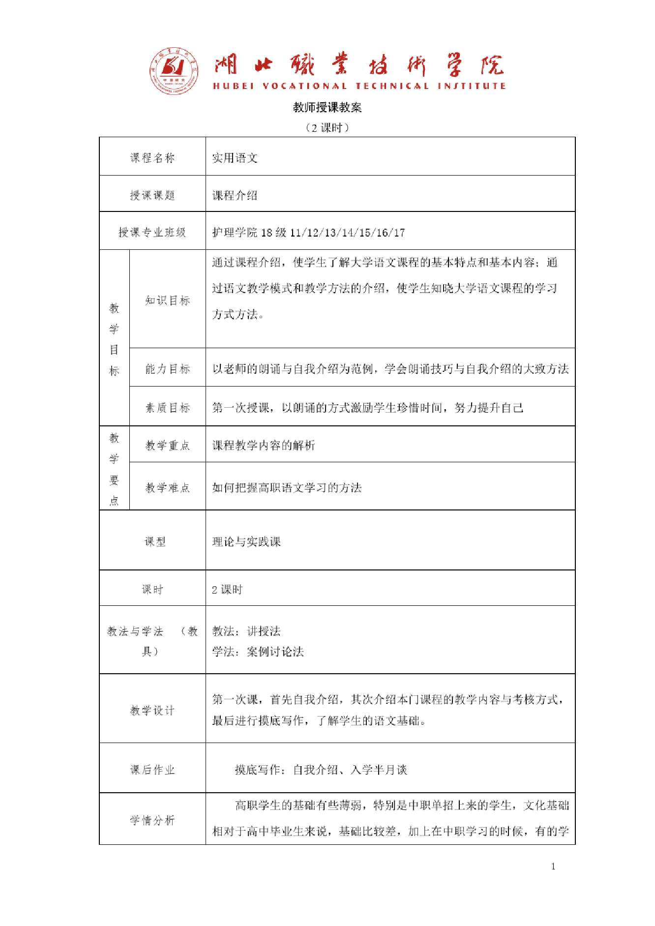 教师授课教案(2课时)(20210413234508)教师授课教案(2课时)(20210413234508)_1.png