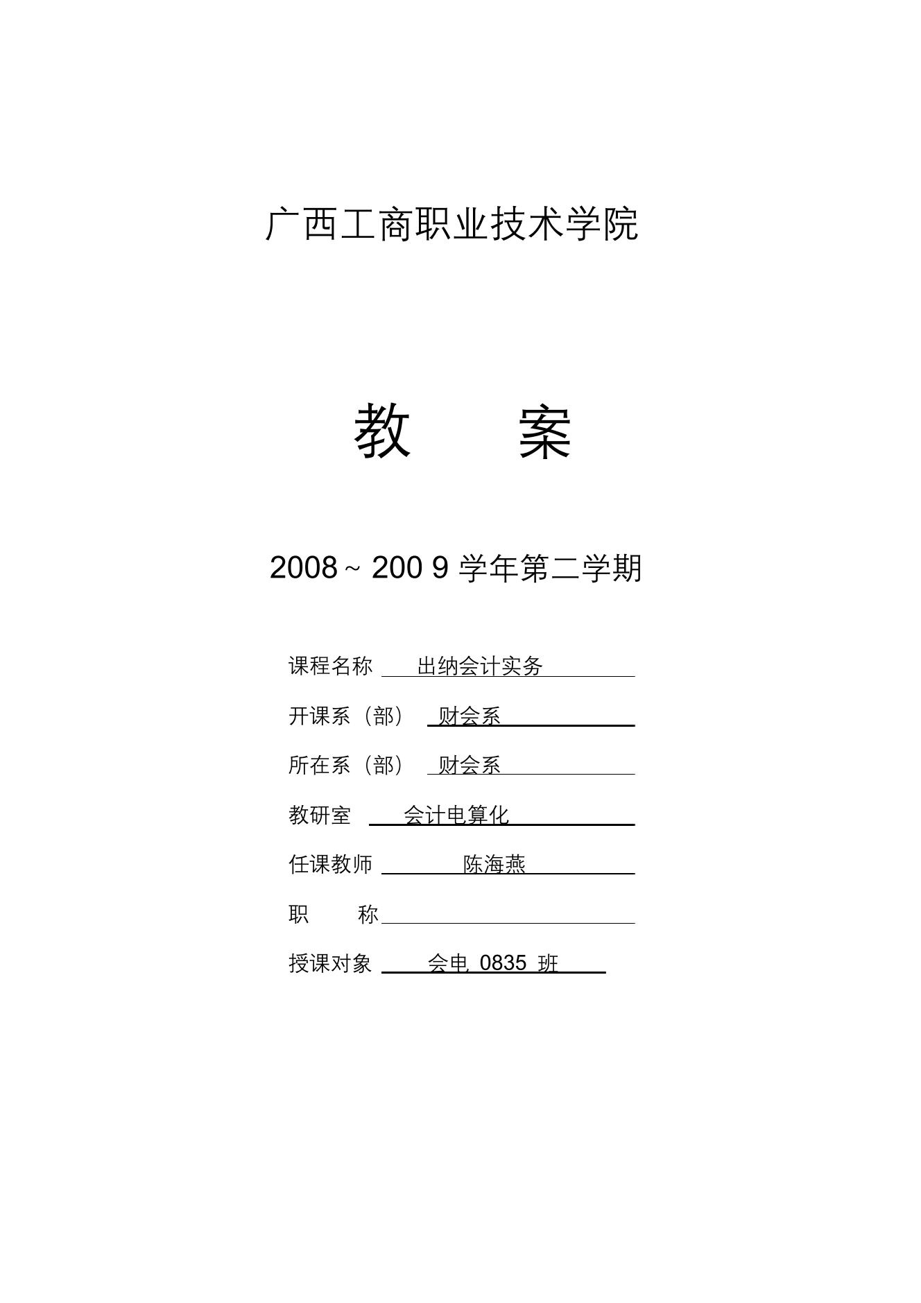 教师授课教案模板教师授课教案模板_1.png