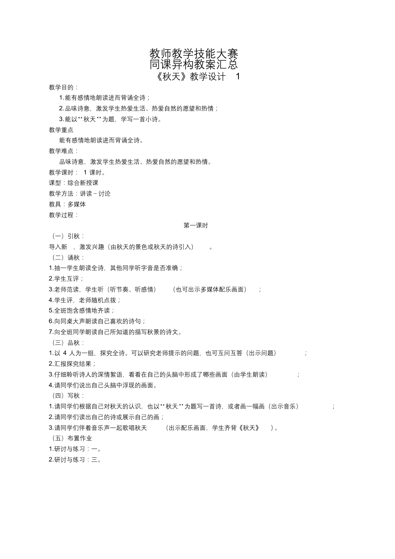 教师教学技能大赛教案汇总(20210413234952)教师教学技能大赛教案汇总(20210413234952)_1.png
