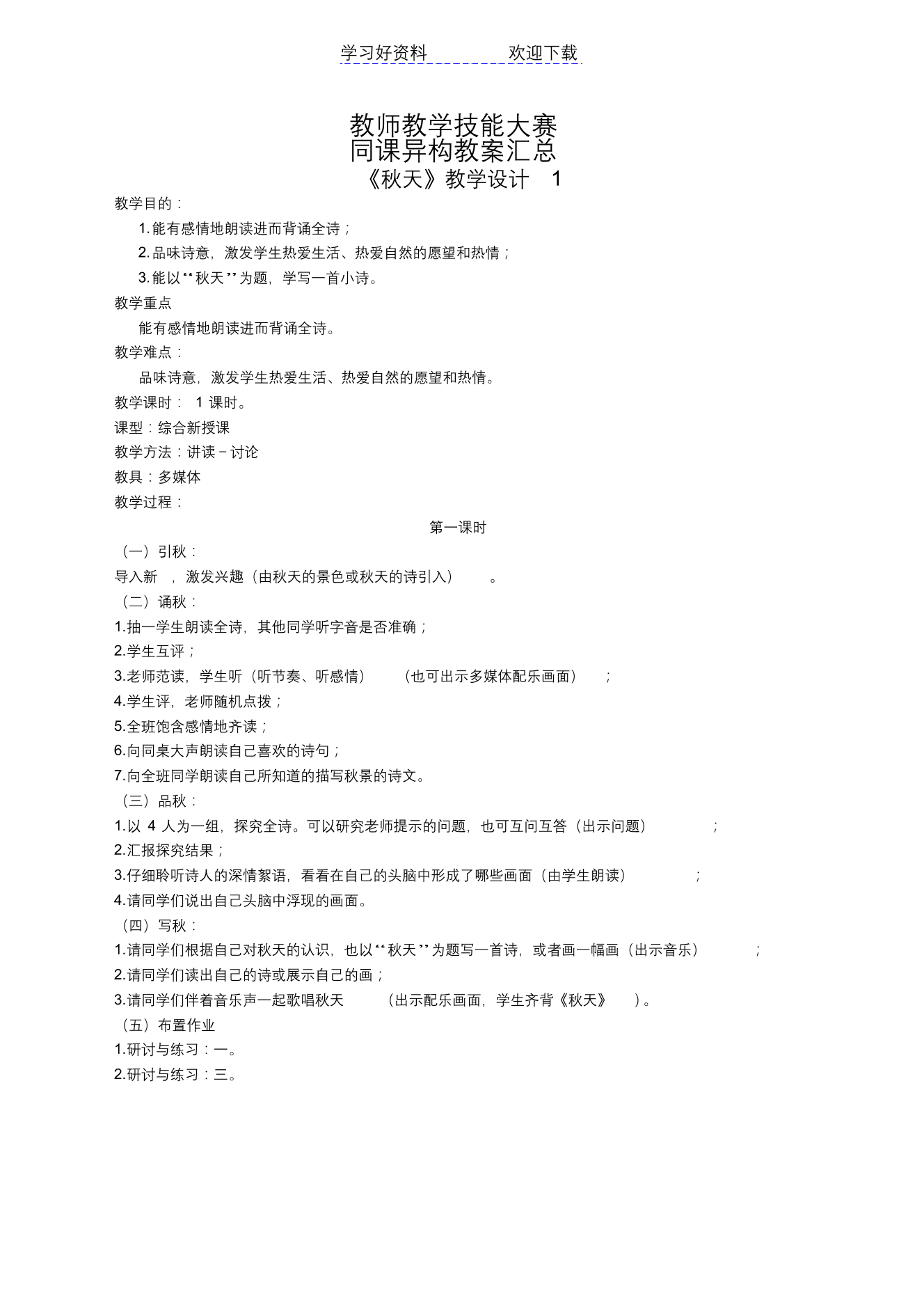 教师教学技能大赛教案汇总教师教学技能大赛教案汇总_1.png