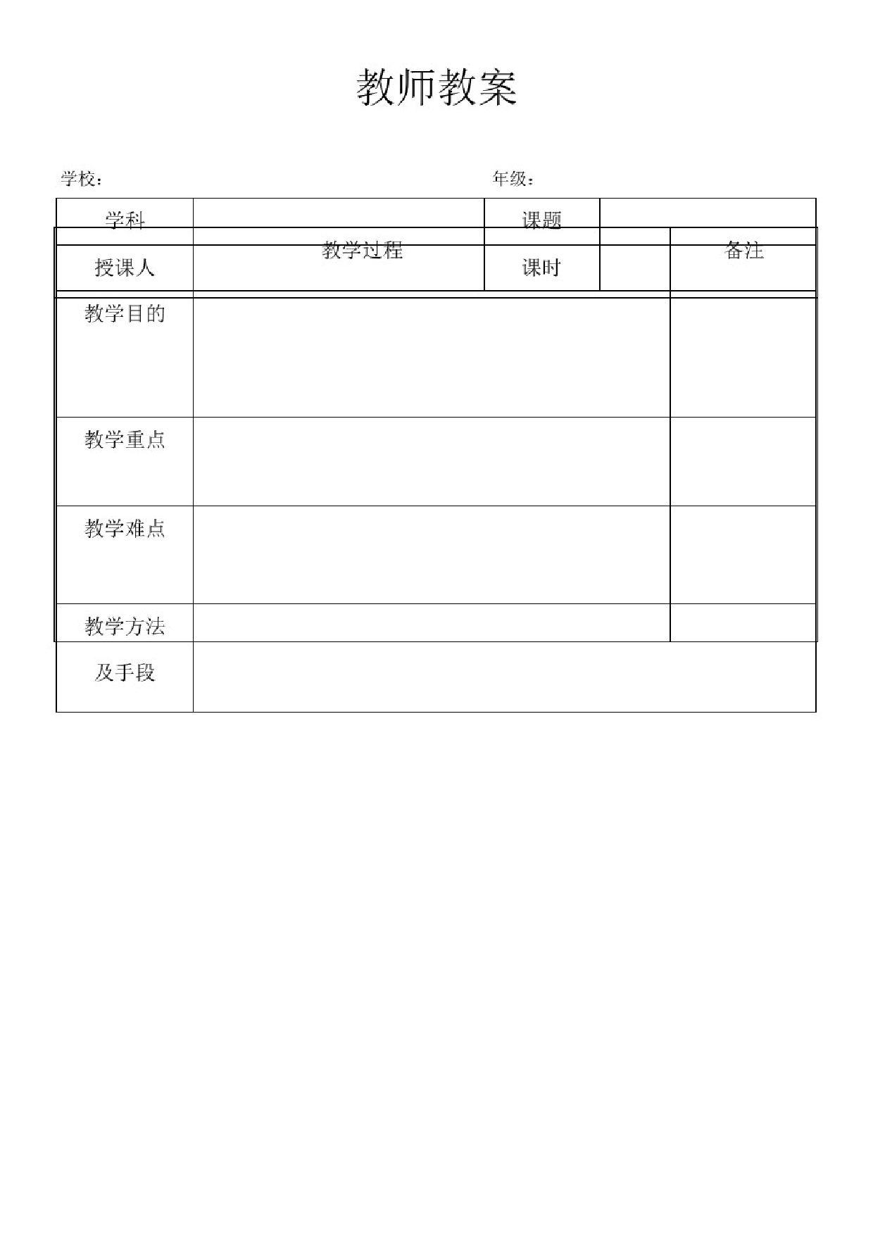 教师教案模板教师教案模板_1.png
