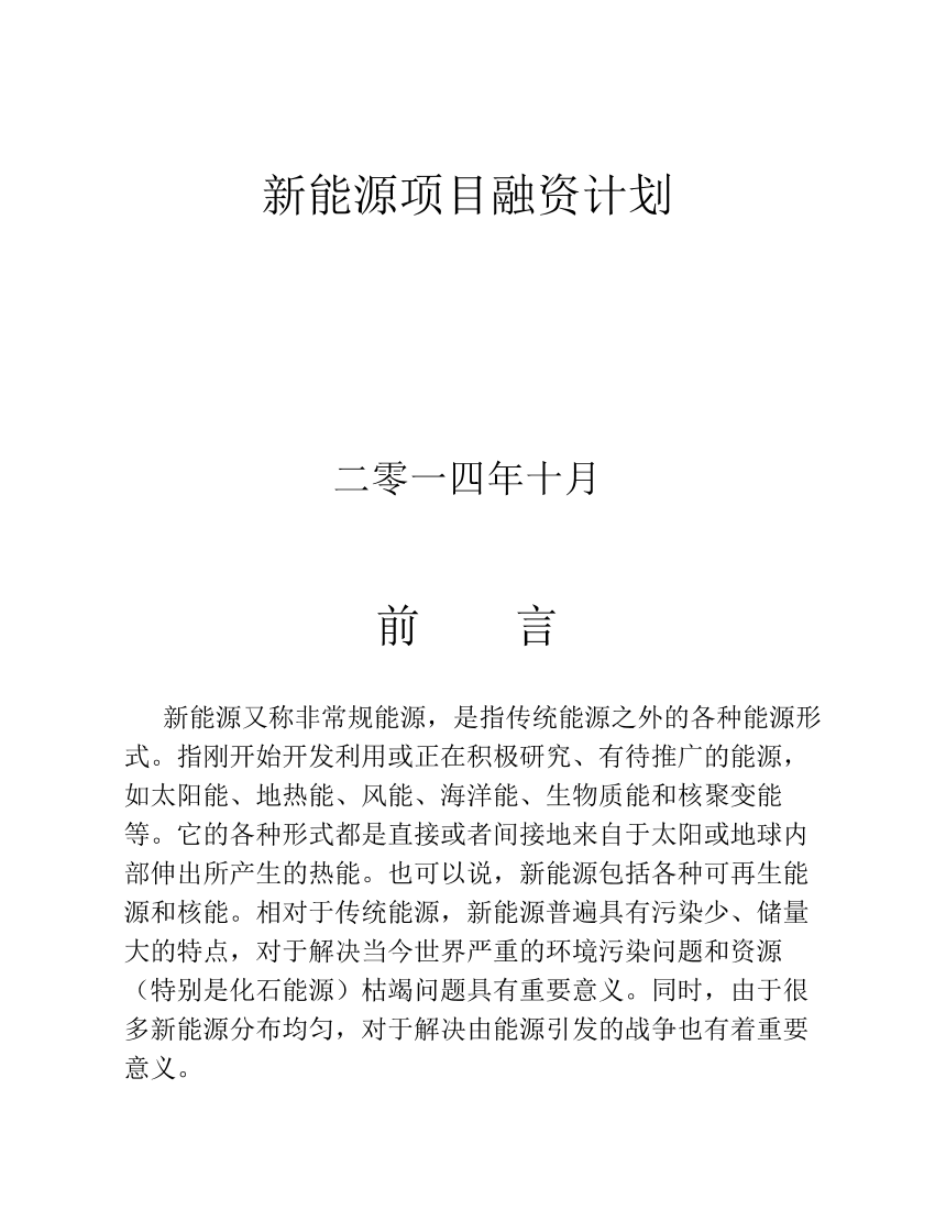 新能源项目融资计划学姐陪你，比赛加油！新能源项目融资计划学姐陪你，比赛加油！_1.png