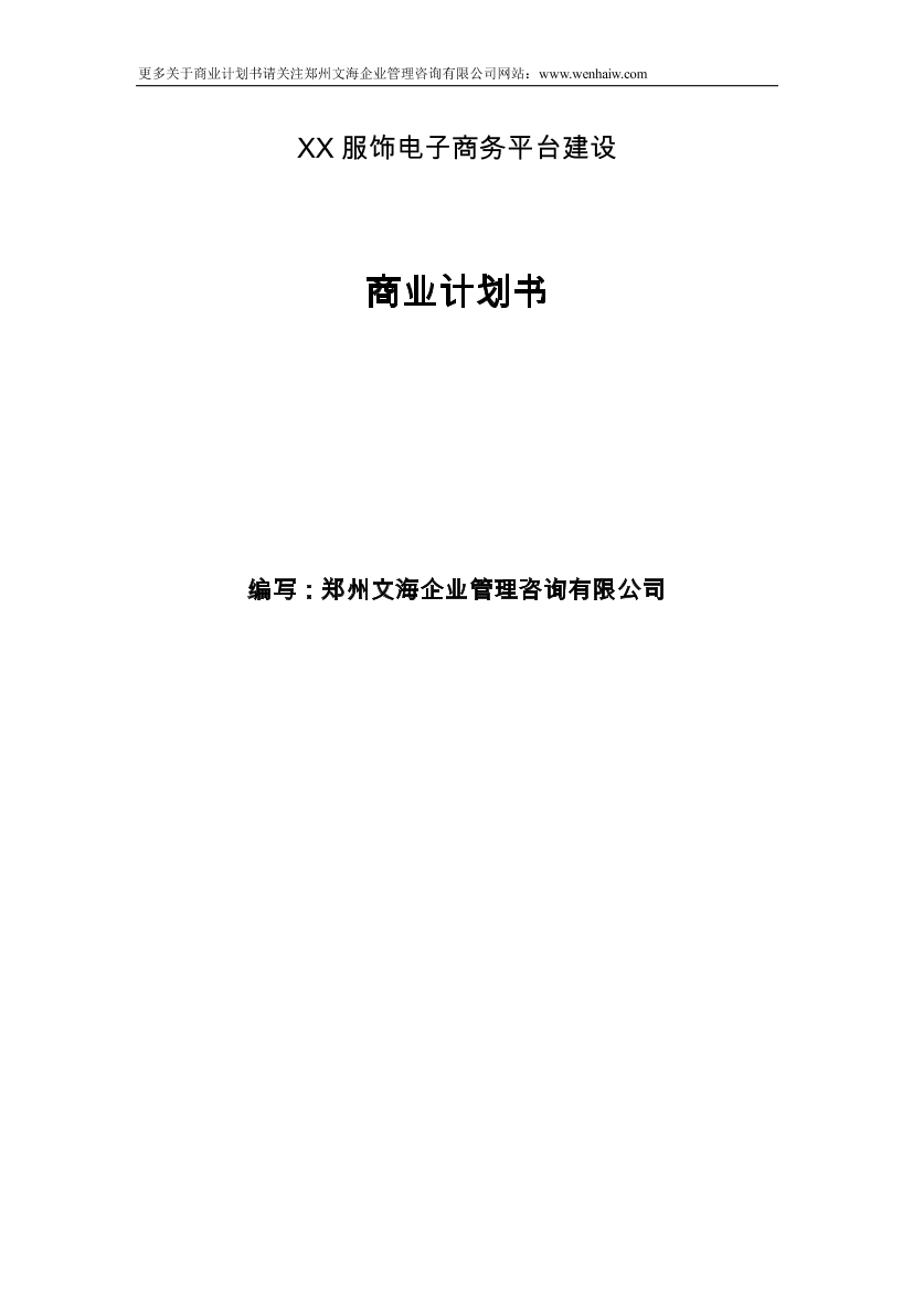 服饰电商平台商业计划书范文。学姐陪你，比赛加油！服饰电商平台商业计划书范文。学姐陪你，比赛加油！_1.png