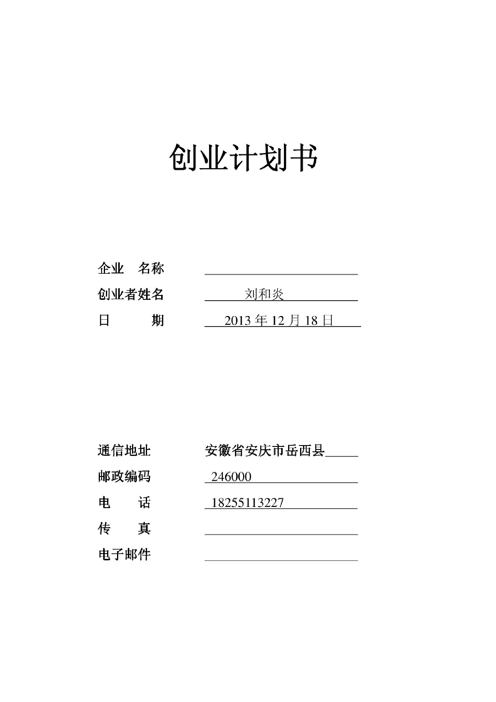 绿色蔬菜农产品批发创业计划书学姐陪你，比赛加油！绿色蔬菜农产品批发创业计划书学姐陪你，比赛加油！_1.png