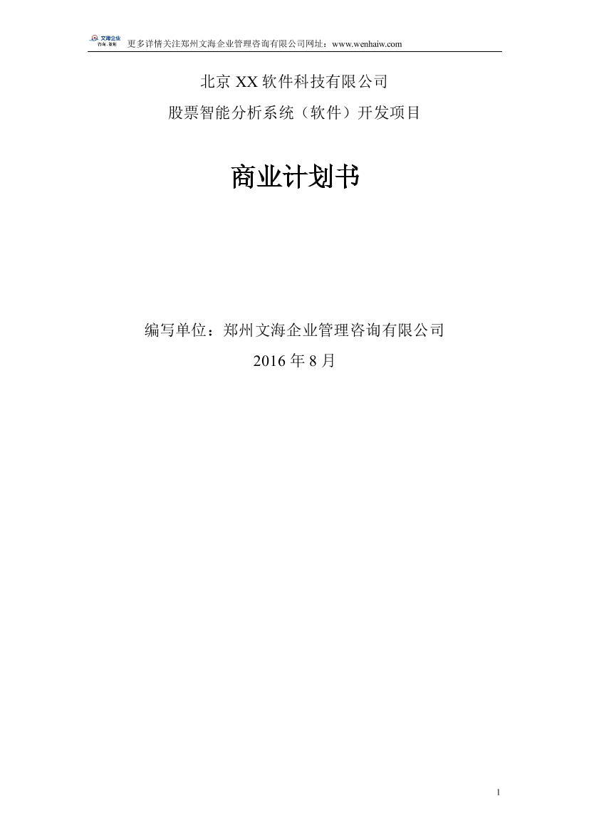 股票分析系统开发项目商业计划书范本学姐陪你，比赛加油！股票分析系统开发项目商业计划书范本学姐陪你，比赛加油！_1.png