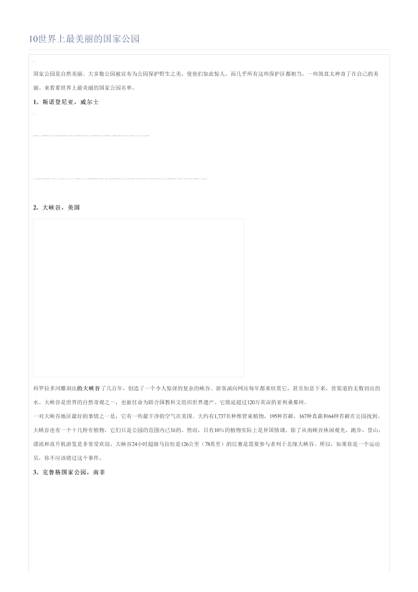 10世界上最美丽的国家公园10世界上最美丽的国家公园_1.png