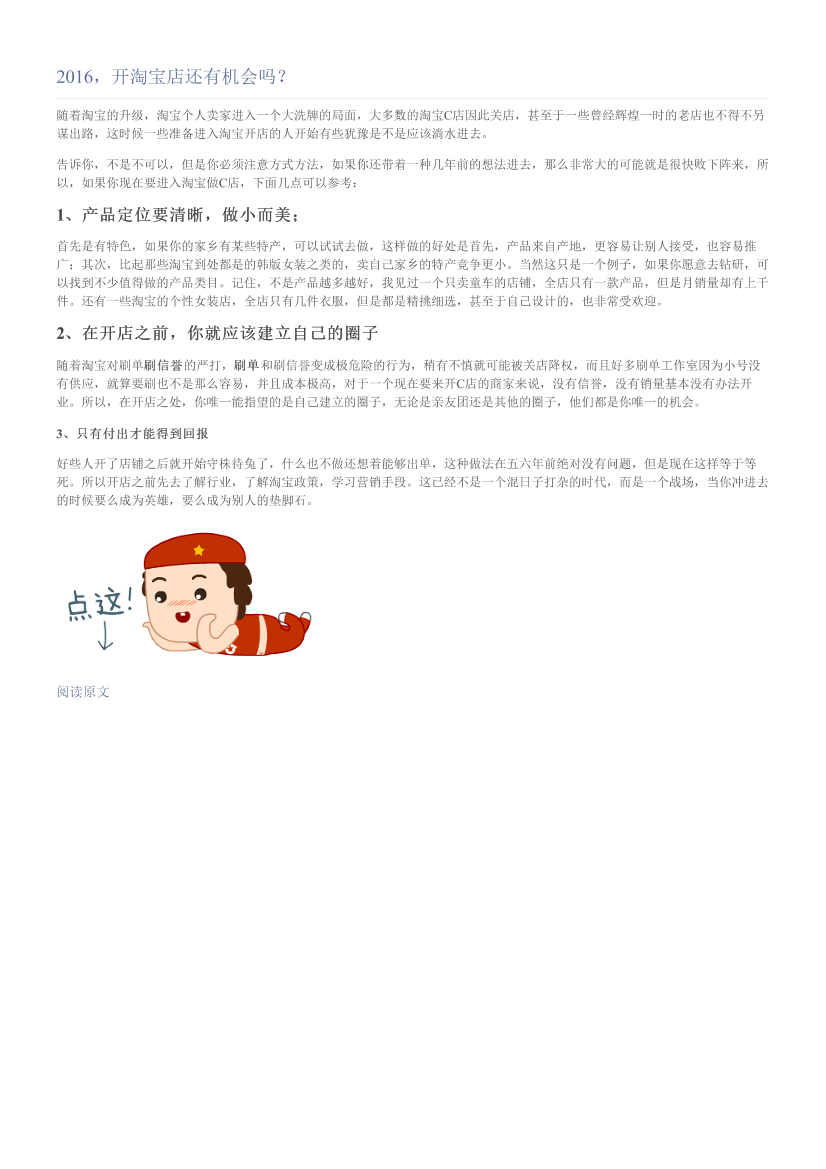 2016，开淘宝店还有机会吗？2016，开淘宝店还有机会吗？_1.png