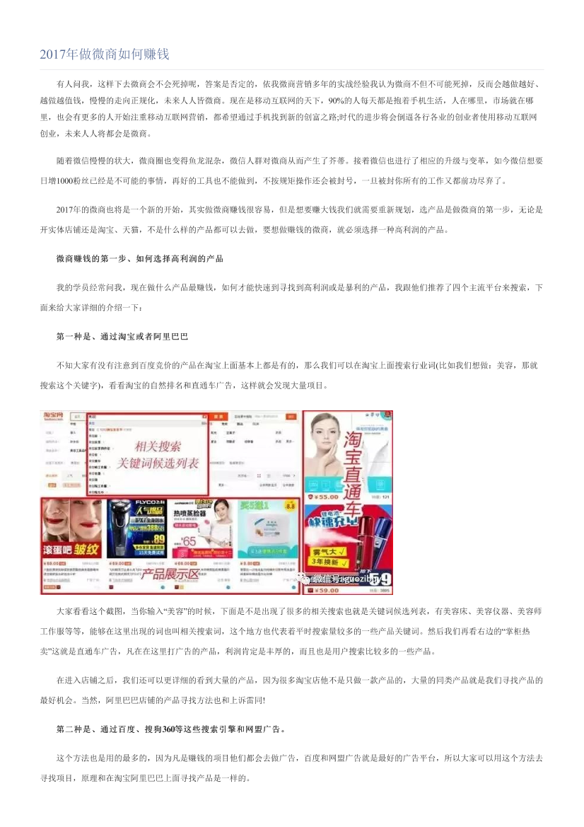 2017年做微商如何赚钱2017年做微商如何赚钱_1.png