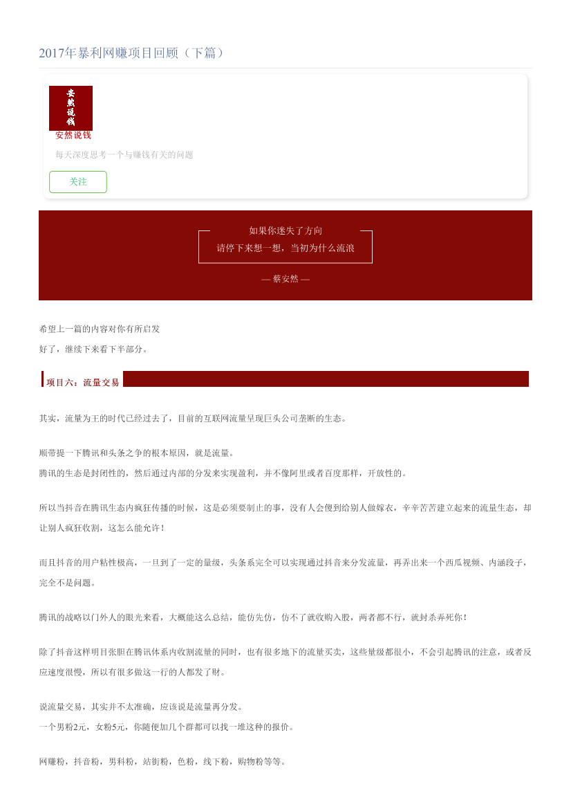 2017年暴利网赚项目回顾（下篇）2017年暴利网赚项目回顾（下篇）_1.png