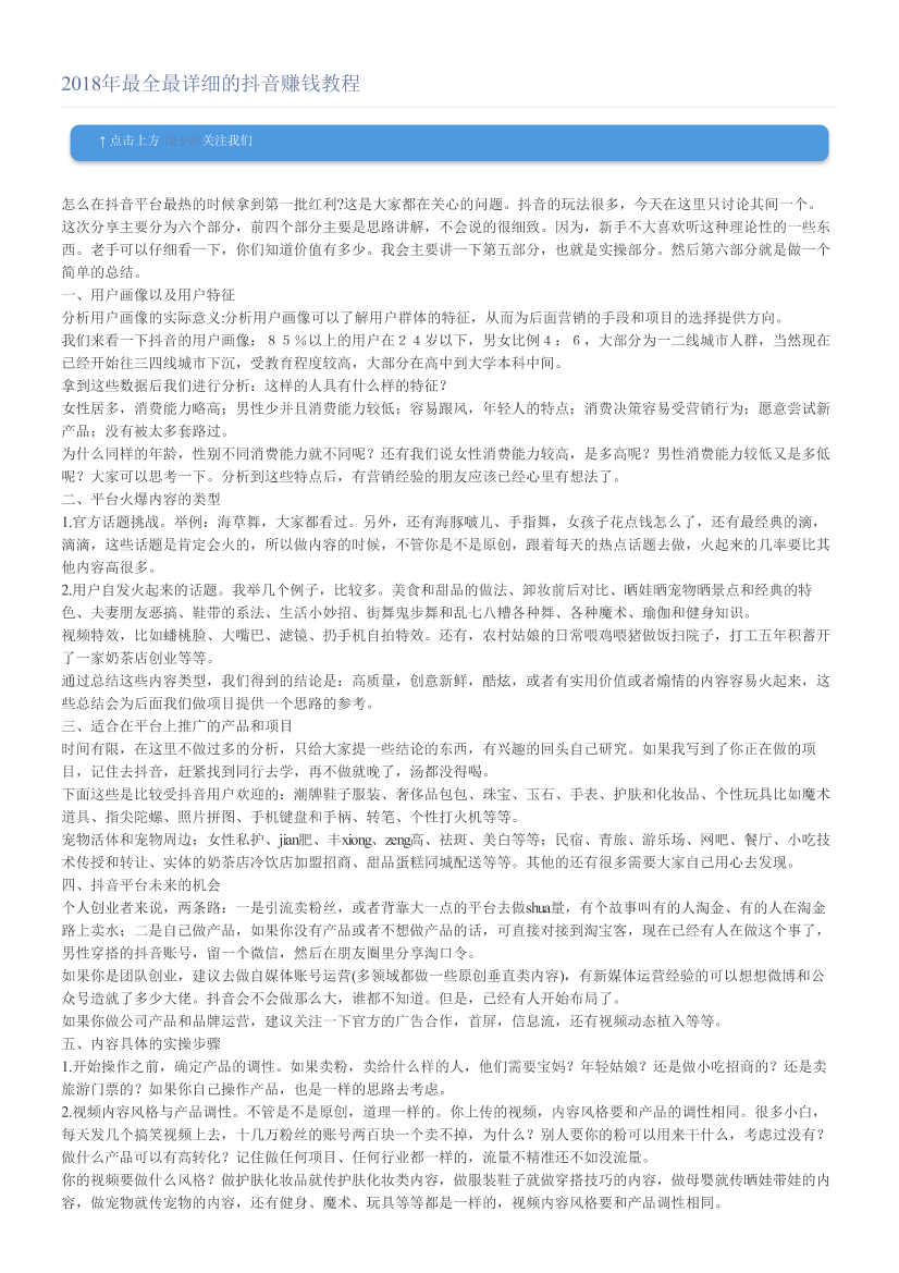 2018年最全最详细的抖音赚钱教程2018年最全最详细的抖音赚钱教程_1.png