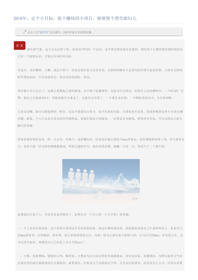 2018年，定个小目标，做个赚钱的小项目，顺便娶个漂亮媳妇儿2018年，定个小目标，做个赚钱的小项目，顺便娶个漂亮媳妇儿_1.png