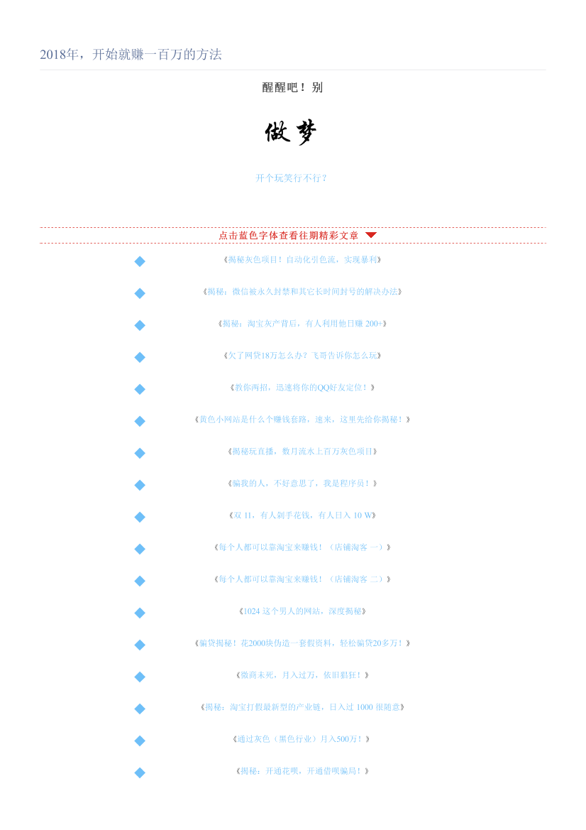 2018年，开始就赚一百万的方法2018年，开始就赚一百万的方法_1.png