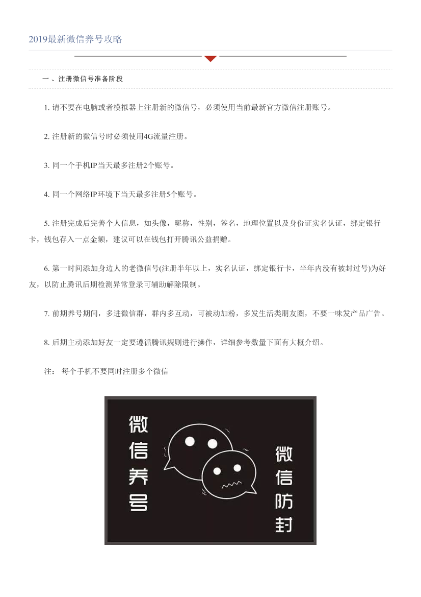 2019最新微信养号攻略2019最新微信养号攻略_1.png