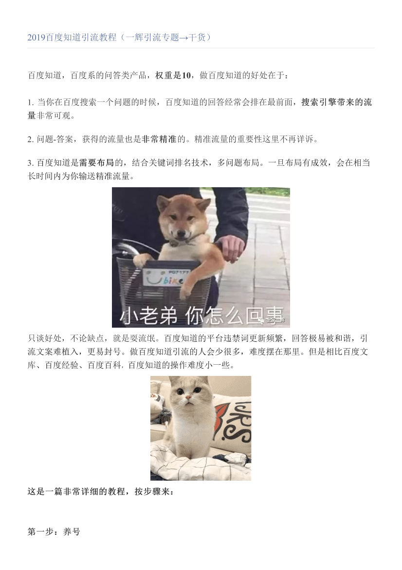 2019百度知道引流教程（一辉引流专题→干货）2019百度知道引流教程（一辉引流专题→干货）_1.png