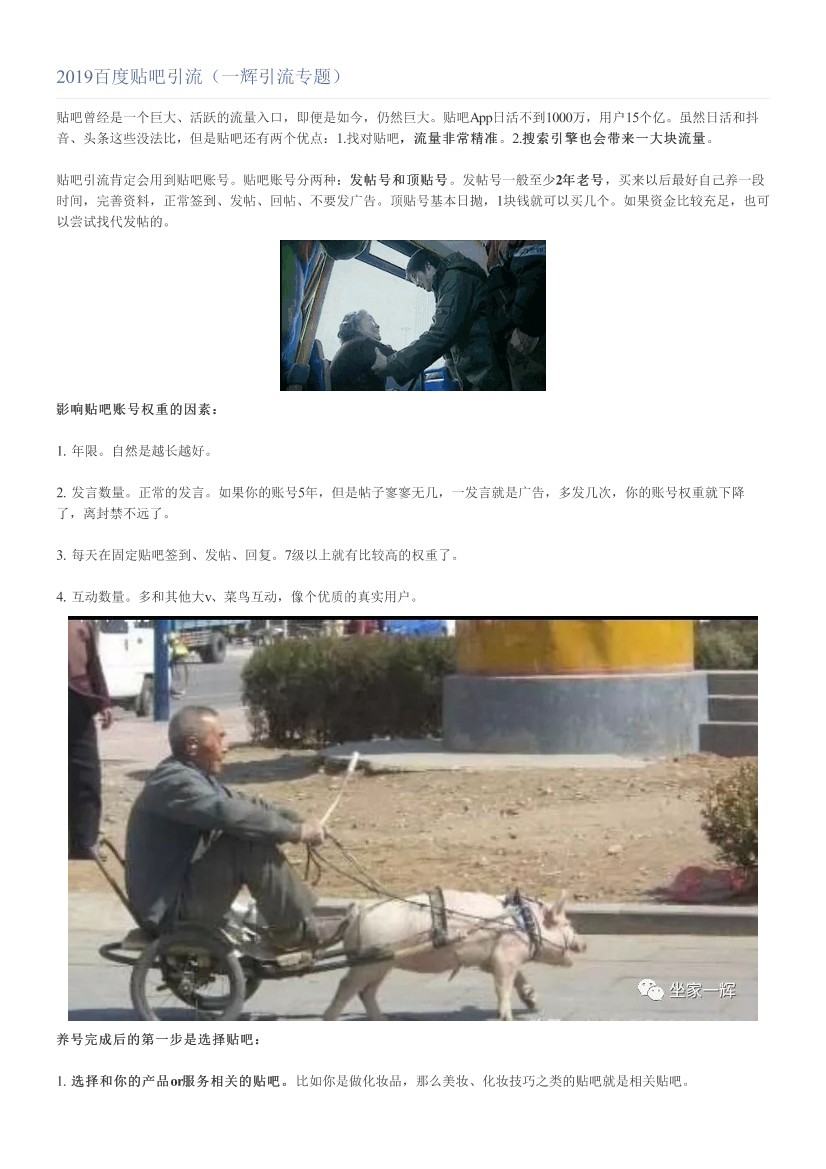 2019百度贴吧引流（一辉引流专题）2019百度贴吧引流（一辉引流专题）_1.png