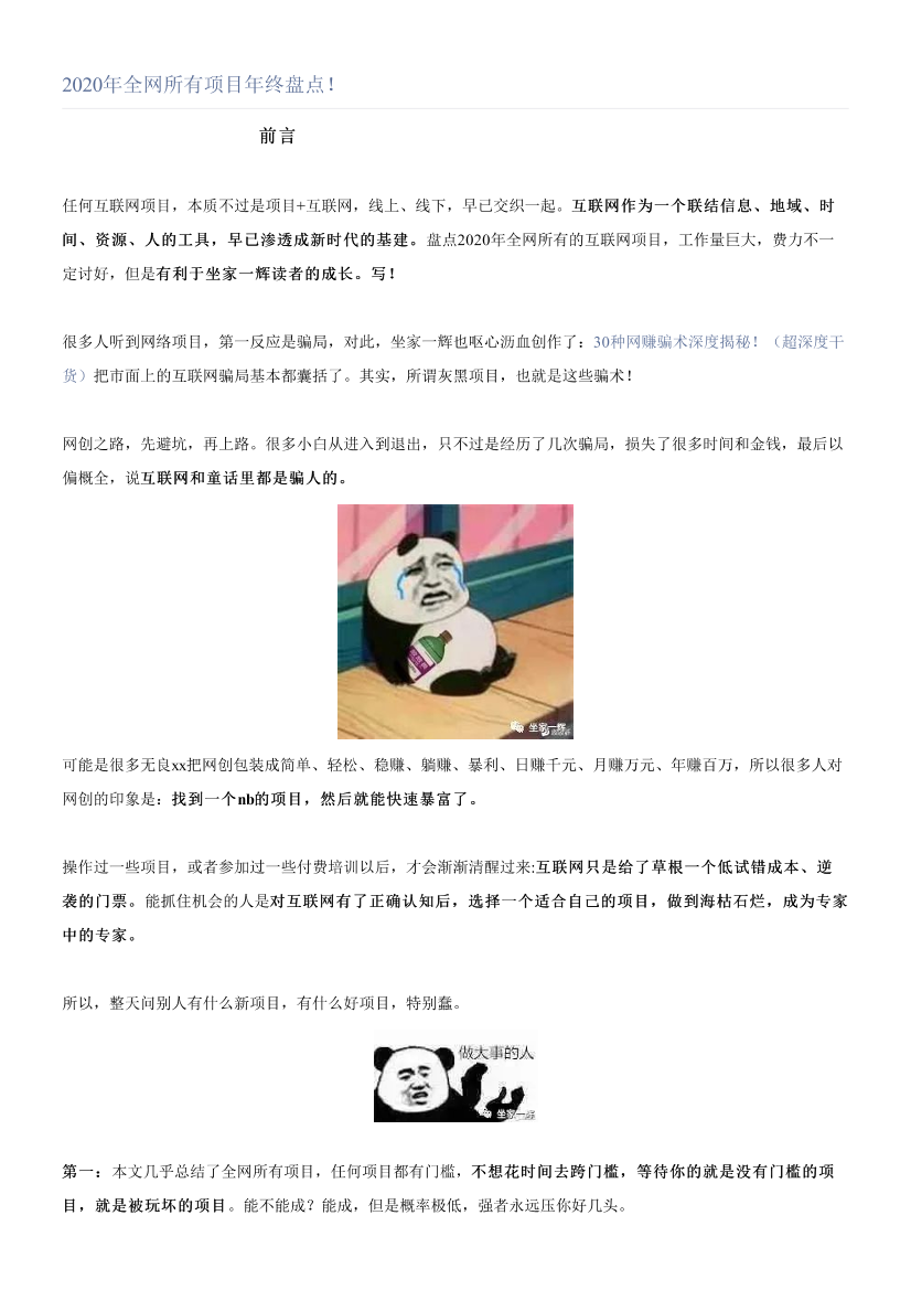 2020年全网所有项目年终盘点！2020年全网所有项目年终盘点！_1.png
