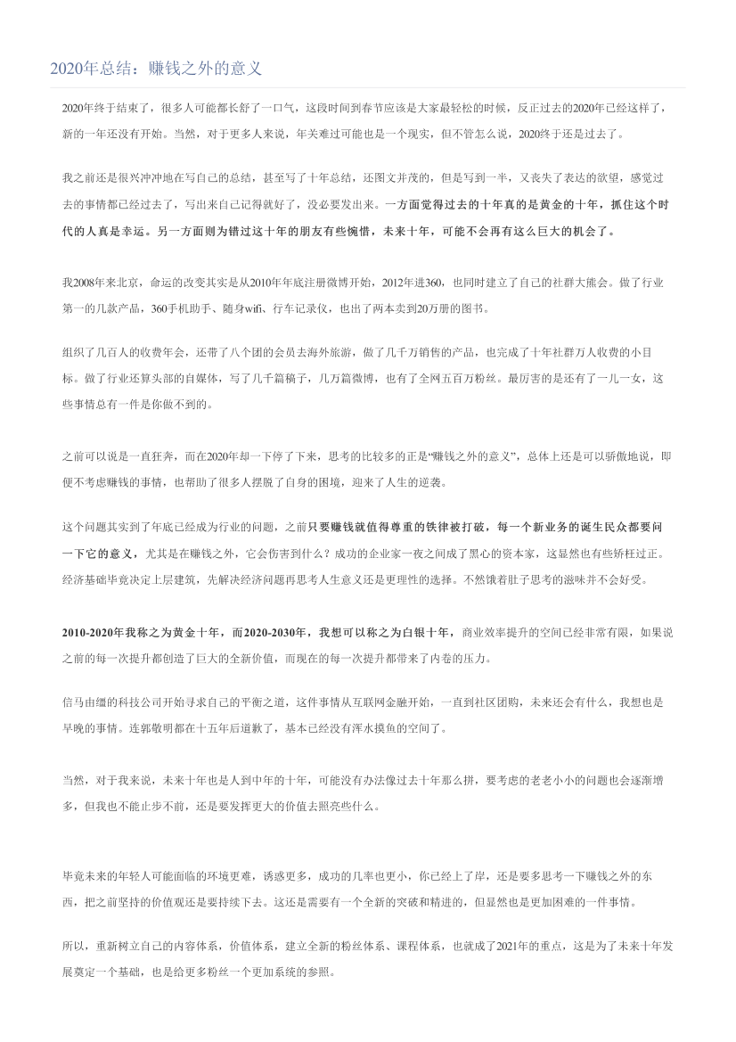 2020年总结：赚钱之外的意义2020年总结：赚钱之外的意义_1.png
