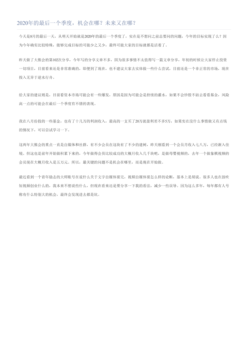 2020年的最后一个季度，机会在哪？未来又在哪？2020年的最后一个季度，机会在哪？未来又在哪？_1.png