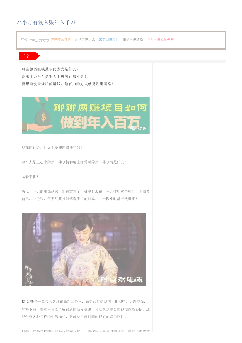 24小时有钱入账年入千万24小时有钱入账年入千万_1.png