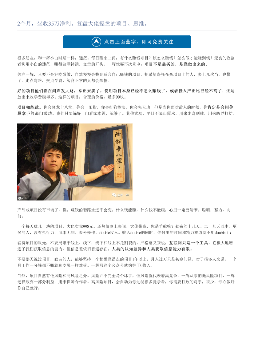 2个月，坐收35万净利。复盘大佬操盘的项目、思维。2个月，坐收35万净利。复盘大佬操盘的项目、思维。_1.png