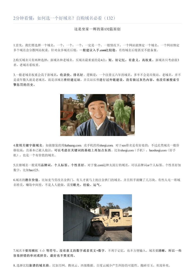 2分钟看懂：如何选一个好域名？自购域名必看（132）2分钟看懂：如何选一个好域名？自购域名必看（132）_1.png