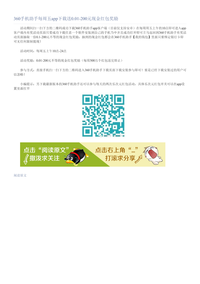 360手机助手每周五app下载送0.01-200元现金红包奖励360手机助手每周五app下载送0.01-200元现金红包奖励_1.png