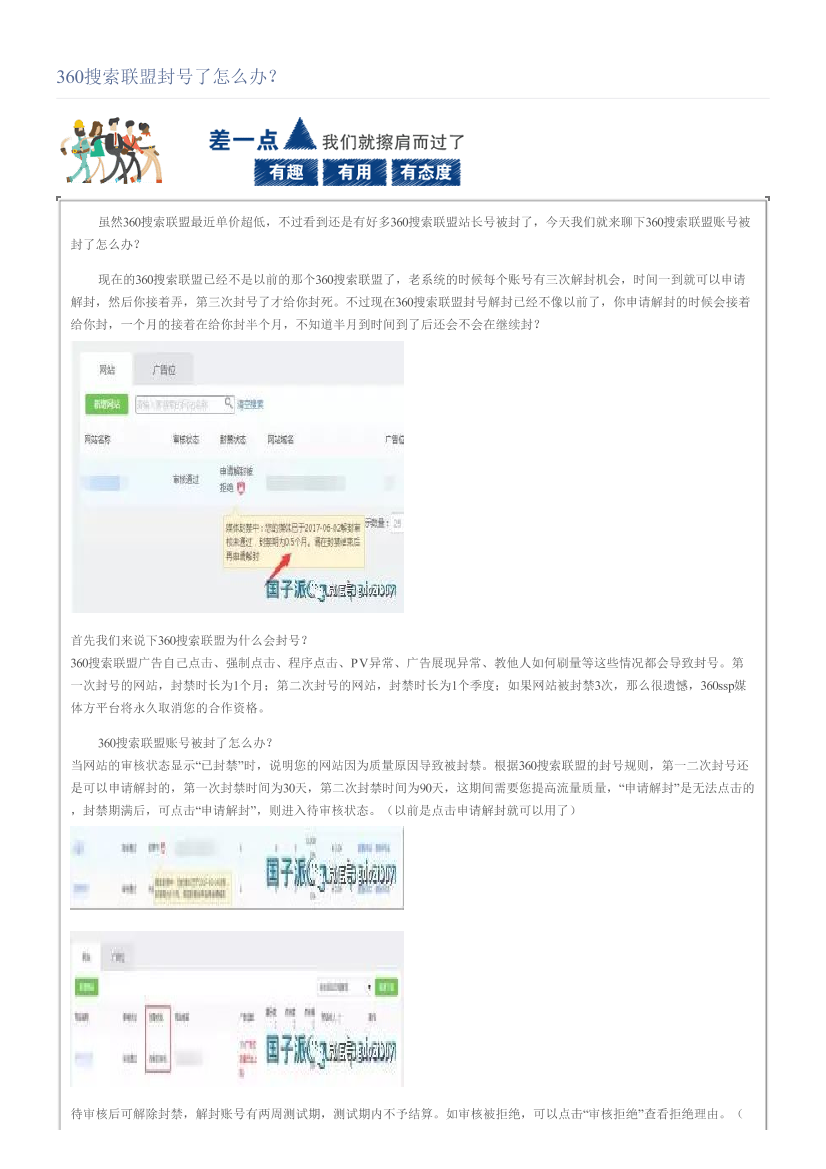 360搜索联盟封号了怎么办？360搜索联盟封号了怎么办？_1.png