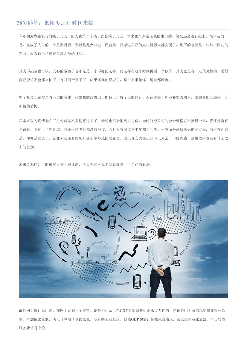 38岁随笔：低限度运行时代来临38岁随笔：低限度运行时代来临_1.png