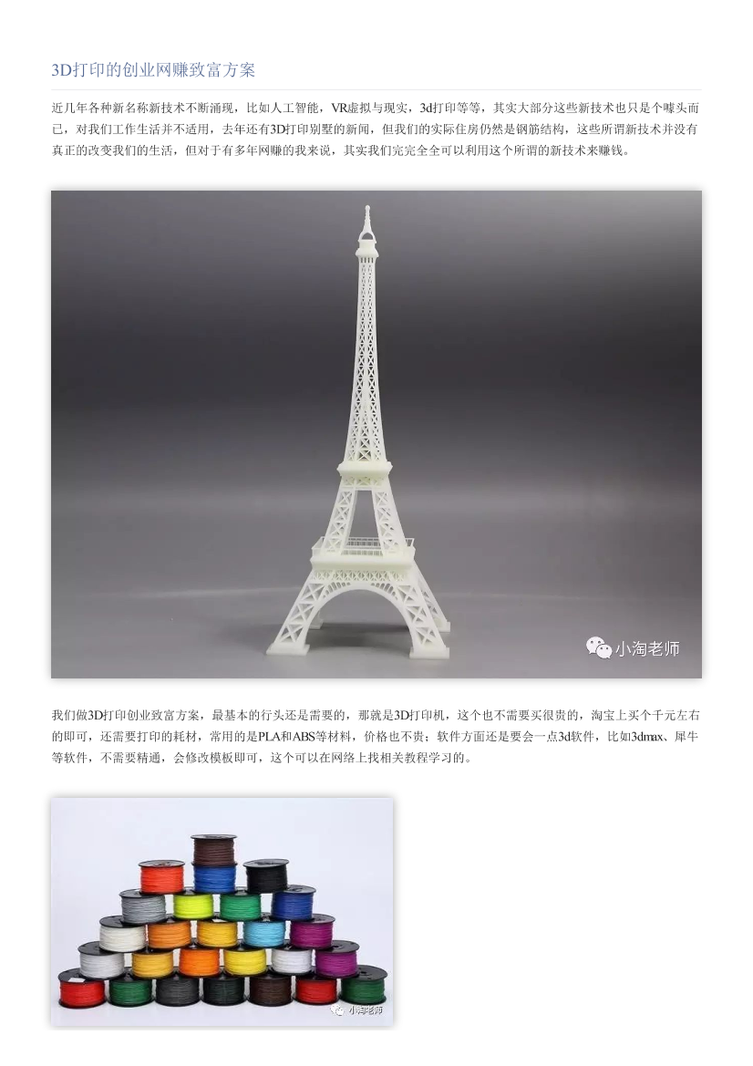 3D打印的创业网赚致富方案3D打印的创业网赚致富方案_1.png