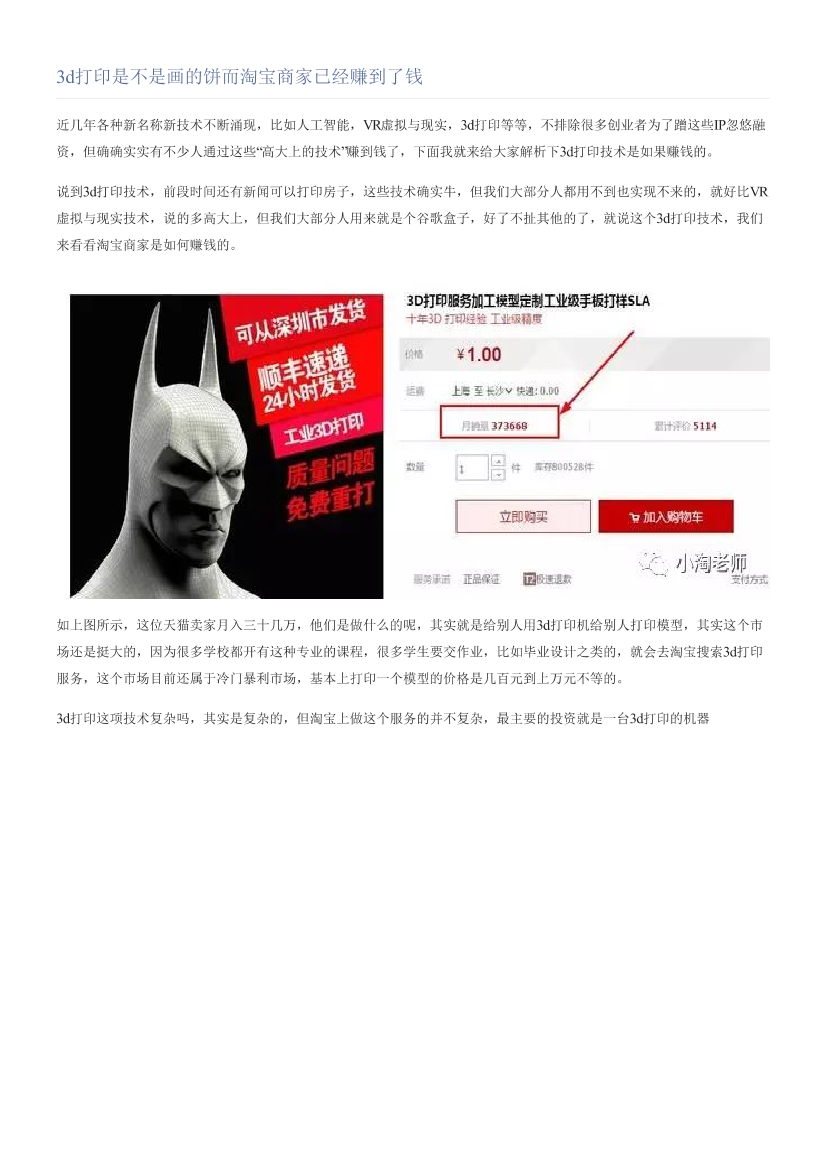 3d打印是不是画的饼而淘宝商家已经赚到了钱3d打印是不是画的饼而淘宝商家已经赚到了钱_1.png