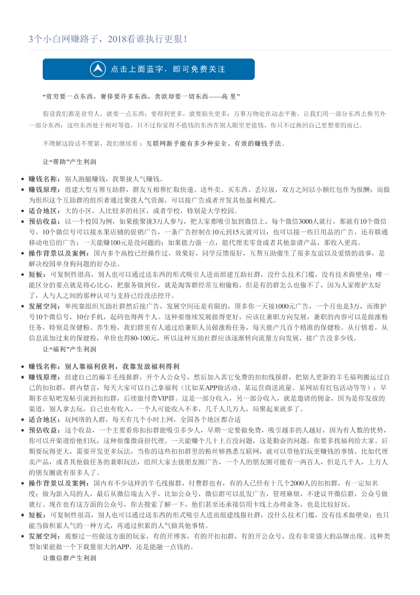 3个小白网赚路子，2018看谁执行更狠！3个小白网赚路子，2018看谁执行更狠！_1.png