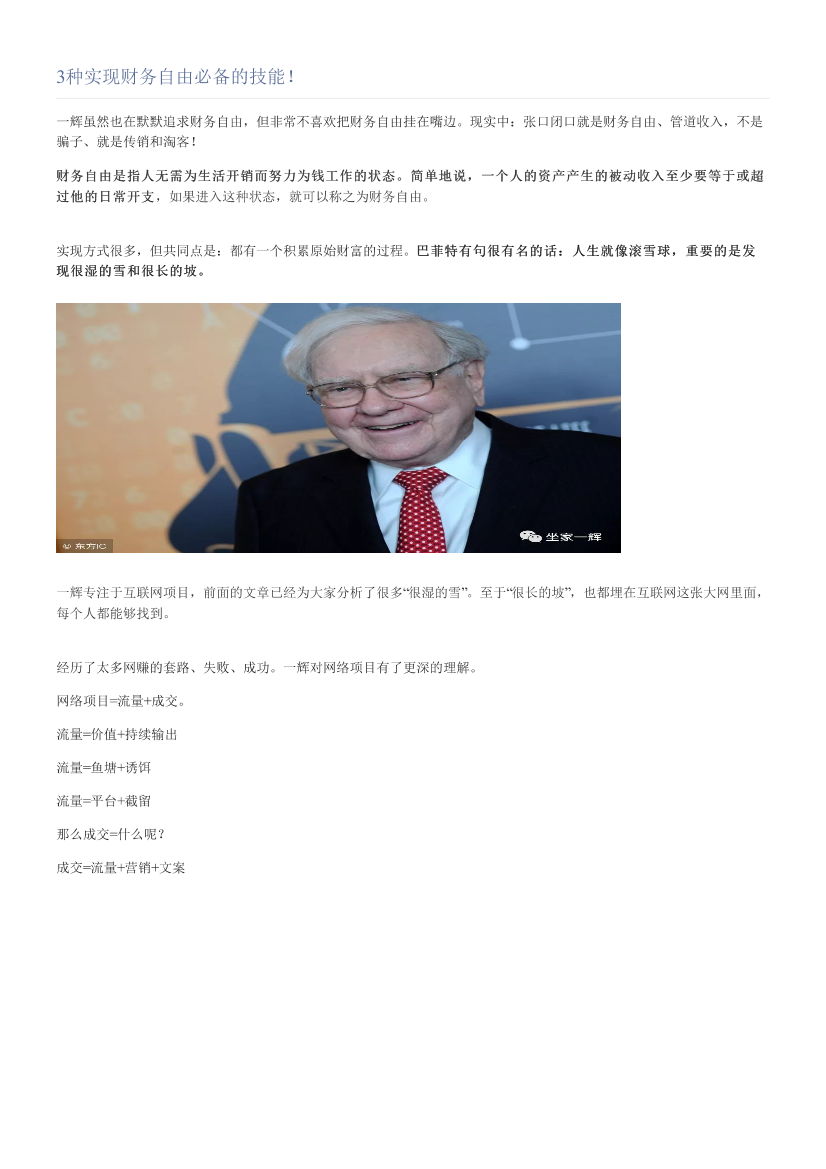 3种实现财务自由必备的技能！3种实现财务自由必备的技能！_1.png