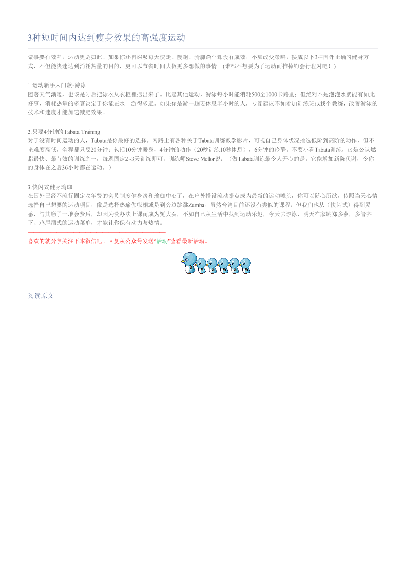 3种短时间内达到瘦身效果的高强度运动3种短时间内达到瘦身效果的高强度运动_1.png