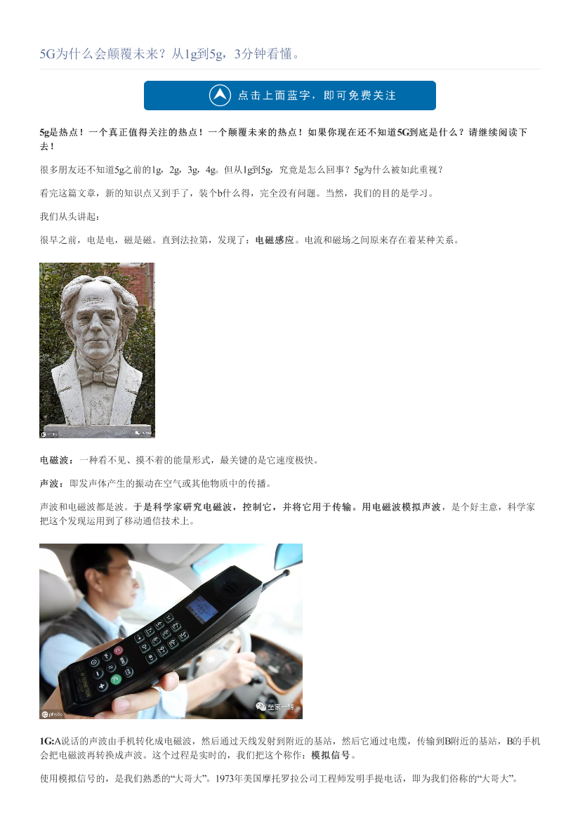 5G为什么会颠覆未来？从1g到5g，3分钟看懂。5G为什么会颠覆未来？从1g到5g，3分钟看懂。_1.png