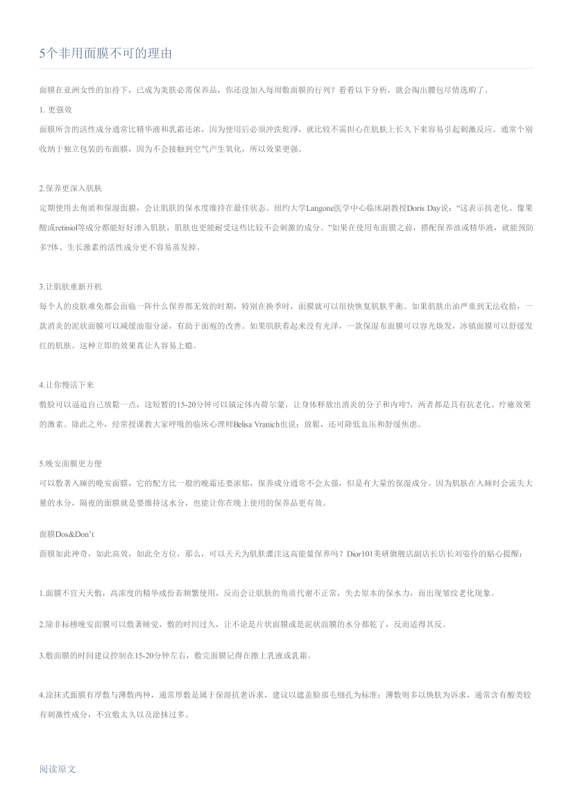 5个非用面膜不可的理由5个非用面膜不可的理由_1.png