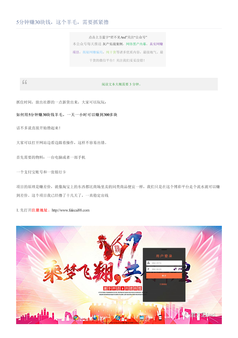 5分钟赚30块钱，这个羊毛，需要抓紧撸5分钟赚30块钱，这个羊毛，需要抓紧撸_1.png