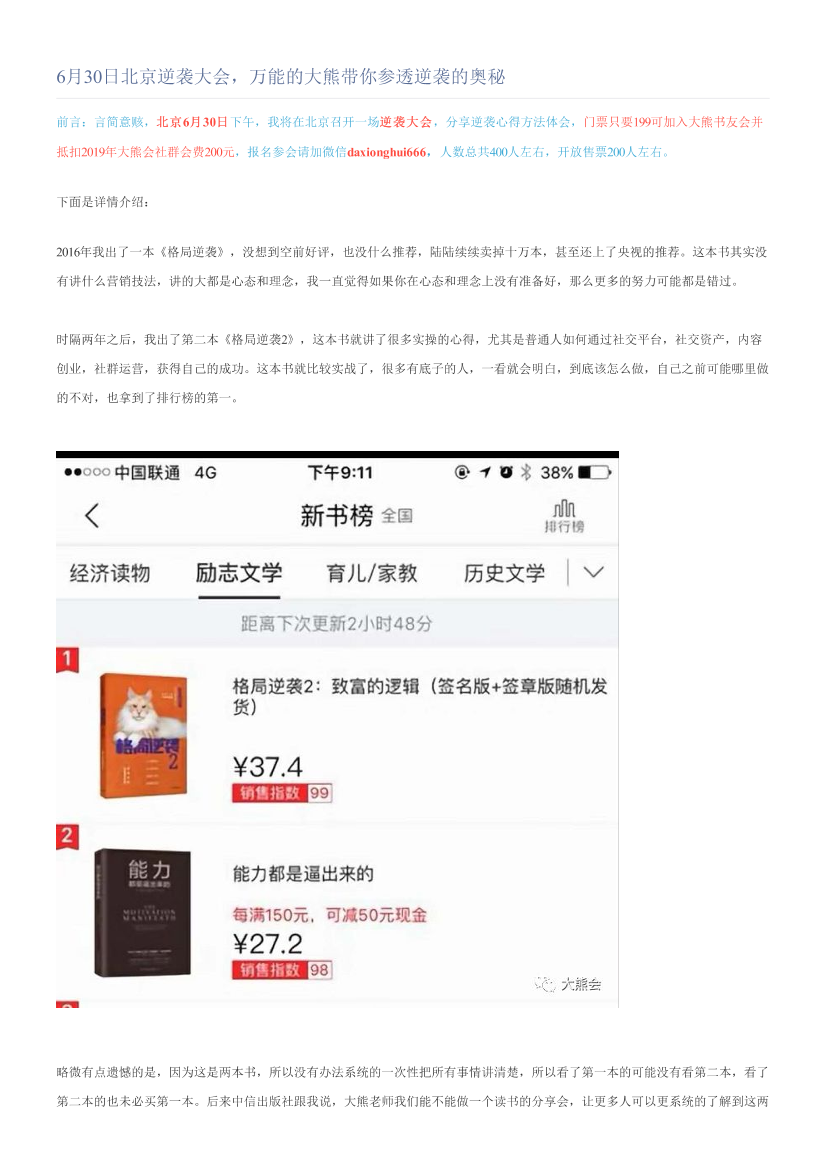 6月30日北京逆袭大会，万能的大熊带你参透逆袭的奥秘6月30日北京逆袭大会，万能的大熊带你参透逆袭的奥秘_1.png
