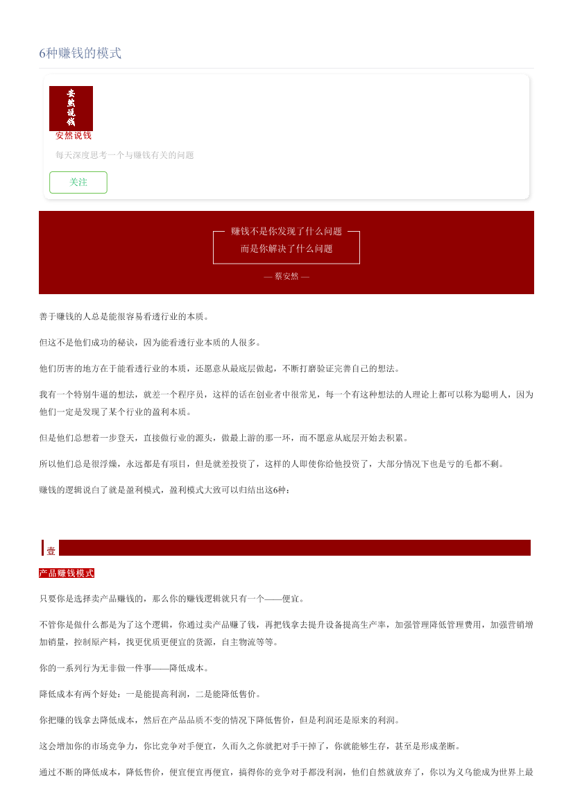 6种赚钱的模式6种赚钱的模式_1.png