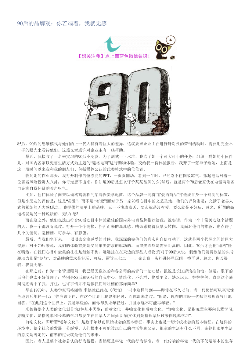 90后的品牌观：你若端着，我就无感90后的品牌观：你若端着，我就无感_1.png