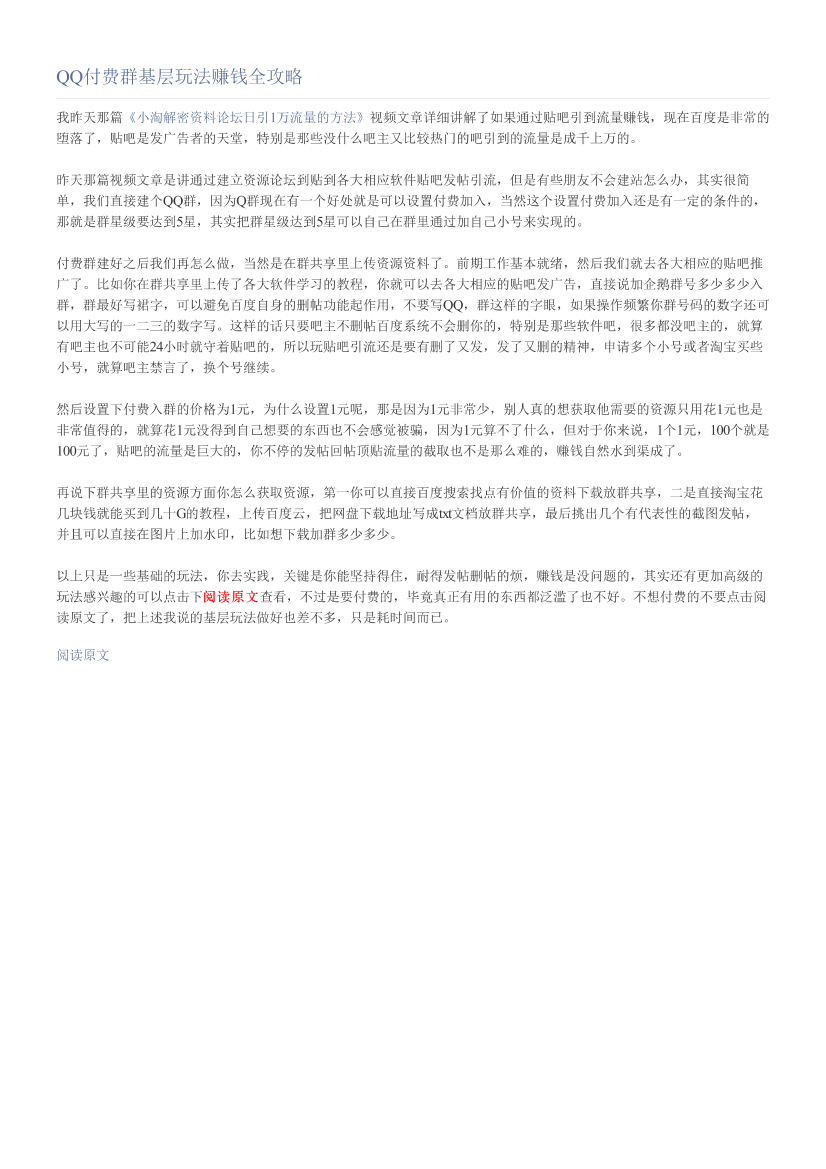 QQ付费群基层玩法赚钱全攻略QQ付费群基层玩法赚钱全攻略_1.png