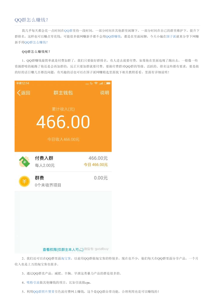 QQ群怎么赚钱？QQ群怎么赚钱？_1.png