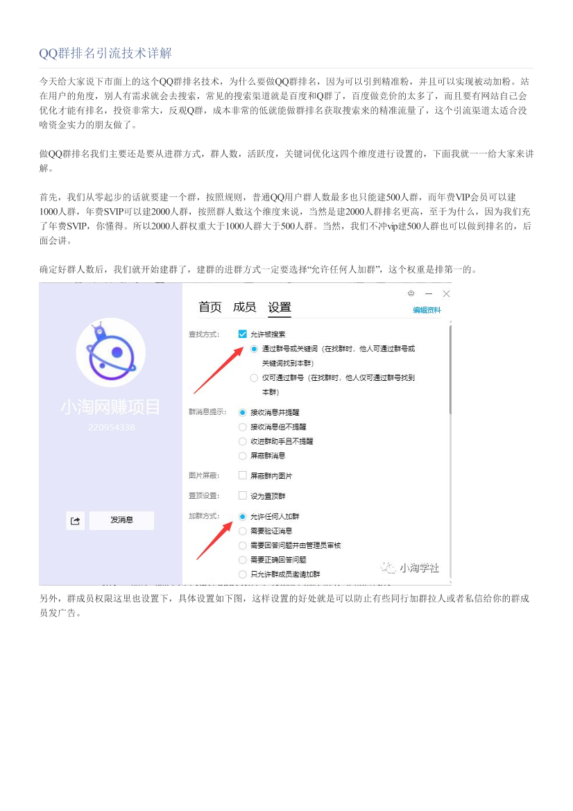 QQ群排名引流技术详解QQ群排名引流技术详解_1.png