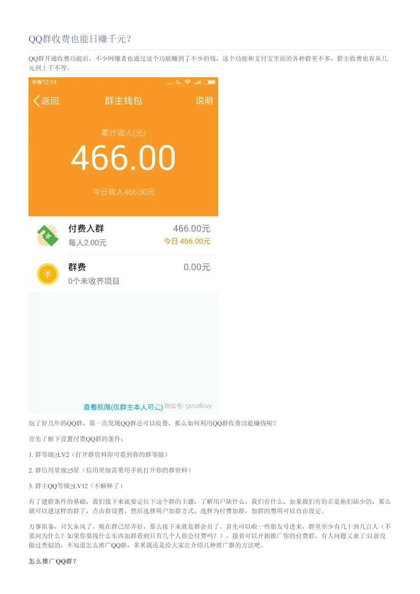 QQ群收费也能日赚千元？QQ群收费也能日赚千元？_1.png