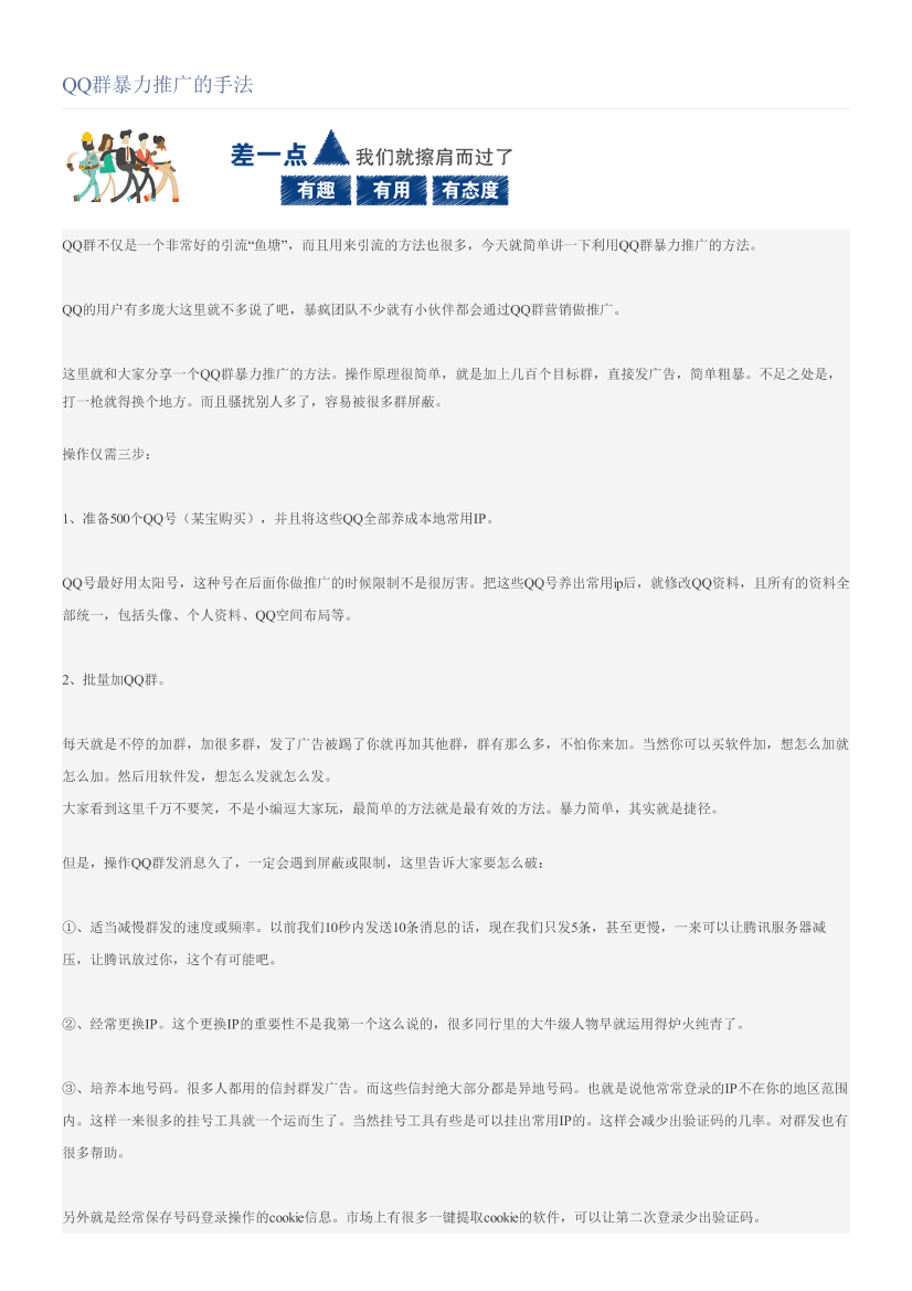 QQ群暴力推广的手法QQ群暴力推广的手法_1.png