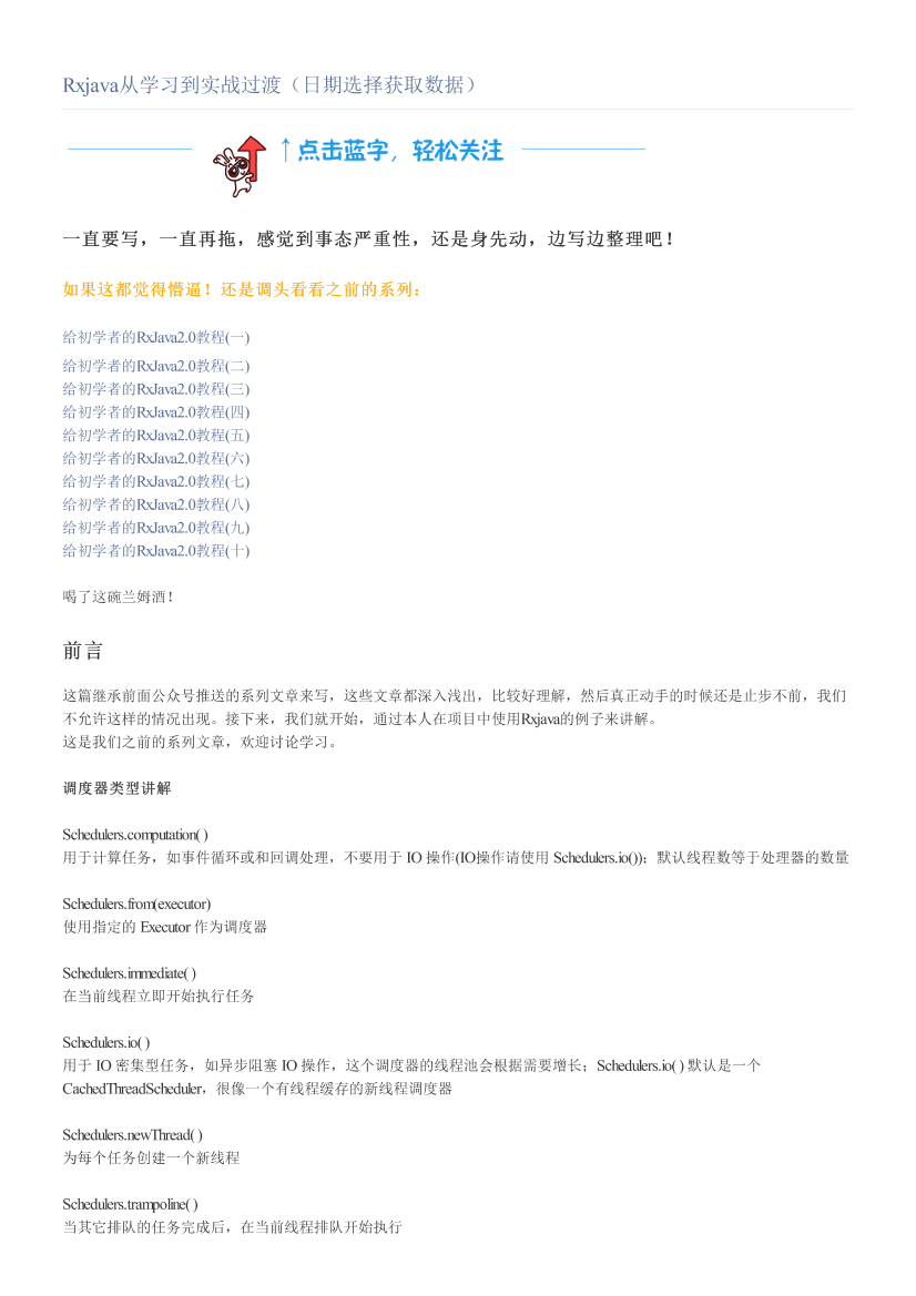 Rxjava从学习到实战过渡（日期选择获取数据）Rxjava从学习到实战过渡（日期选择获取数据）_1.png