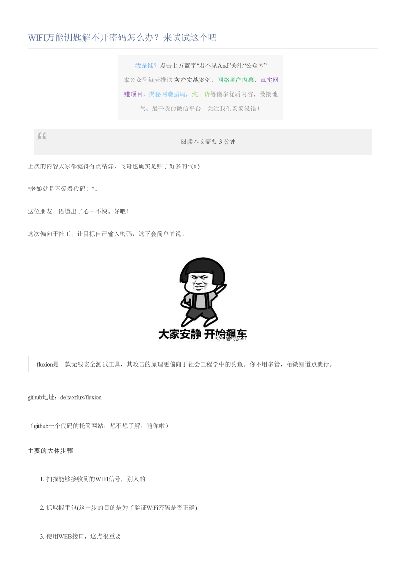 WIFI万能钥匙解不开密码怎么办？来试试这个吧WIFI万能钥匙解不开密码怎么办？来试试这个吧_1.png