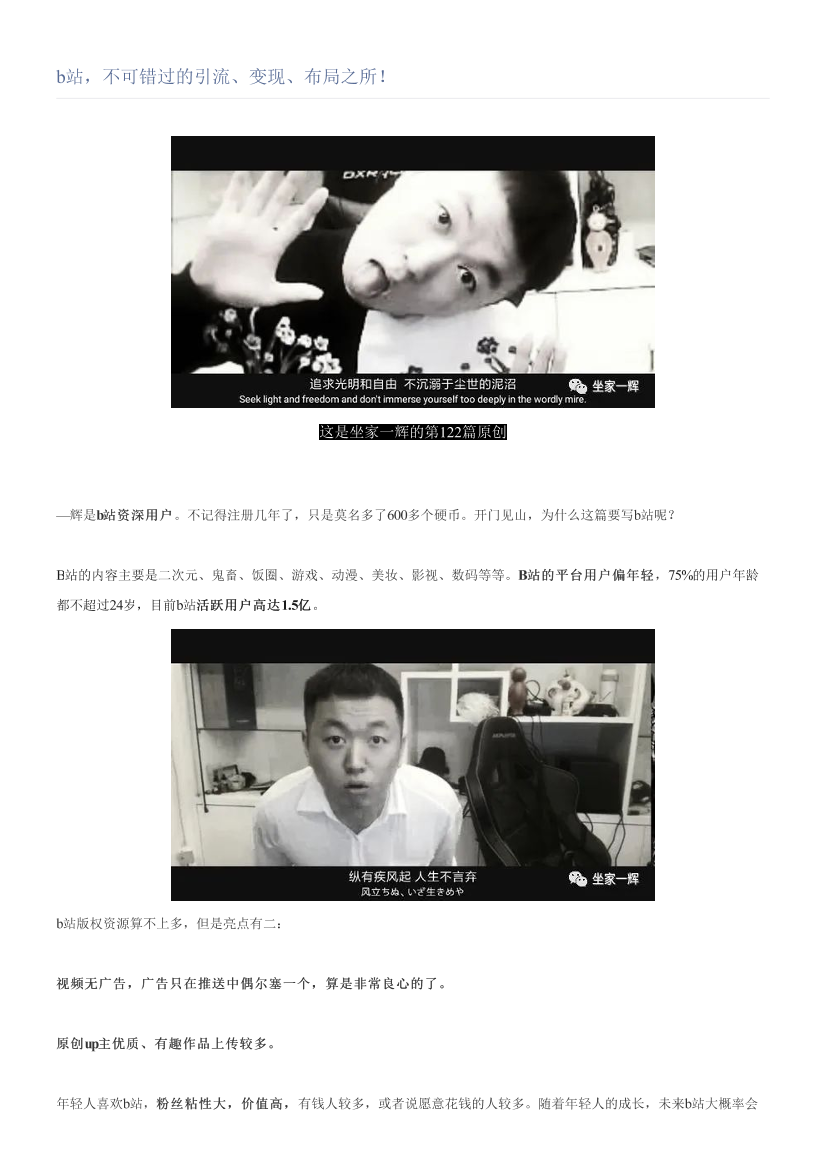 b站，不可错过的引流、变现、布局之所！b站，不可错过的引流、变现、布局之所！_1.png